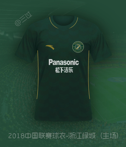 曝绿城新球衣将用周年纪念队徽 国内联赛首件