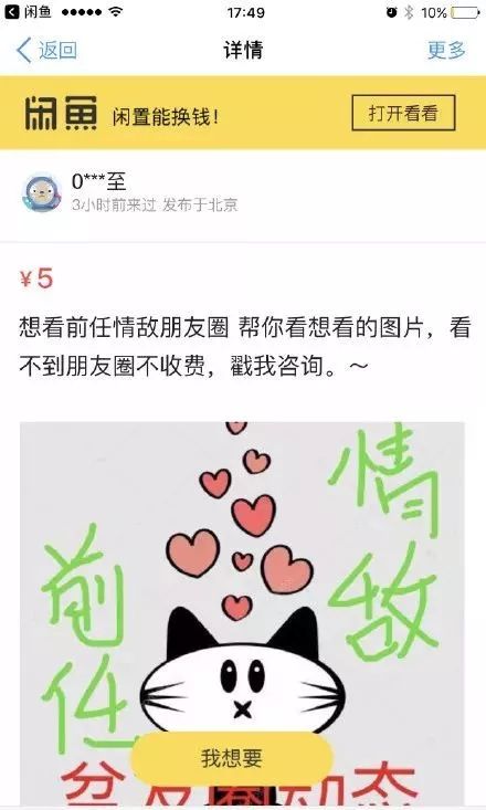 被你拉黑的前任,花五块钱托人来看你朋友圈了……|前任|朋友圈|花钱