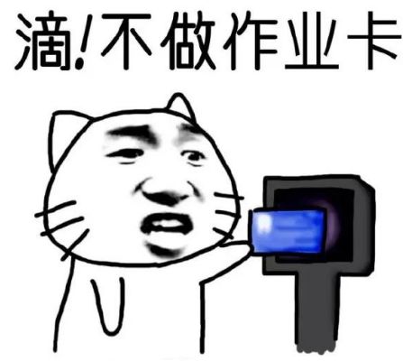 当张老师向他索要寒假作业时,他翻了半天书包,最后做出惊讶状:"老师