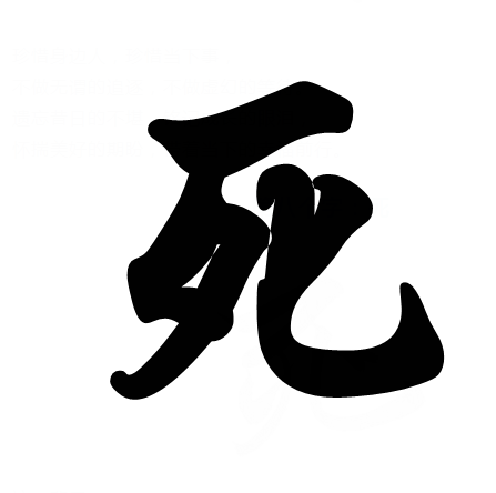 8个字,就是短短一生!