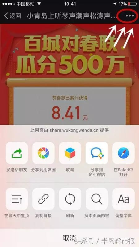 悬赏500万小编邀你对下联第一波红包已经到账