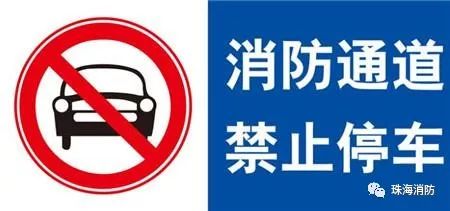 安全疏散 切莫占用"生命通道"