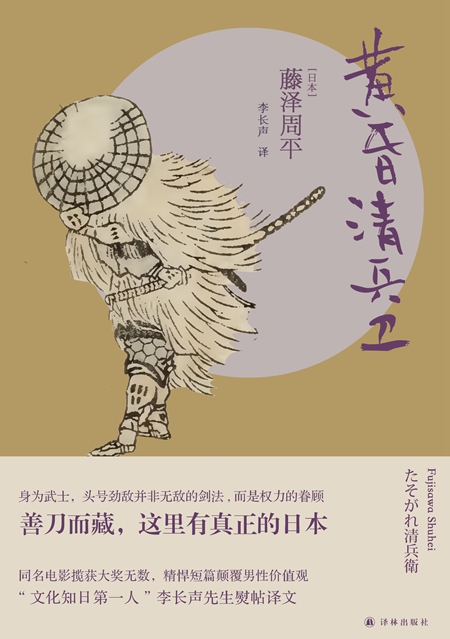 社2018年1月《武士》以《沉默》《深河》震惊了许多读者的远藤周作,写