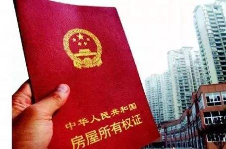 许多人结婚前都会先买房 这可是件大事 但你或许不知道 就算房产证