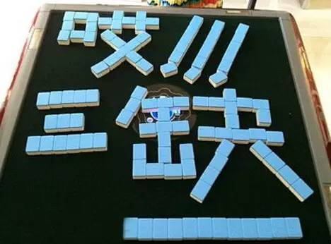 教你解锁春节在家正确的打麻将姿势不然上升到赌博性质就不好了