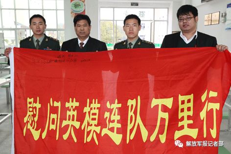 王启发"慰问英模连队万里行"五年记|武警部队|战士|官兵