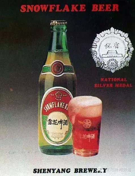 1985年的沈阳雪花啤酒广告1988年沈阳出口商标的雪花啤酒开始进入普通