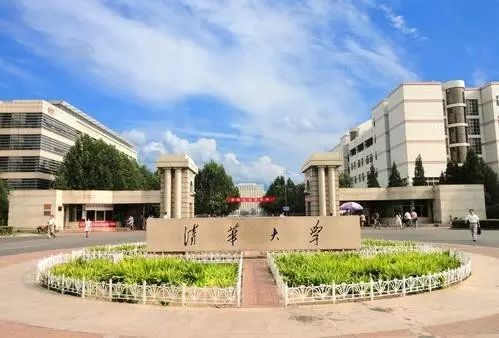 清华大学——五道口理工学院