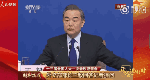 今天上午,外交部部长王毅就热点问题回答记者提问.