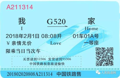 看完这个不要让泪水打湿你的车票