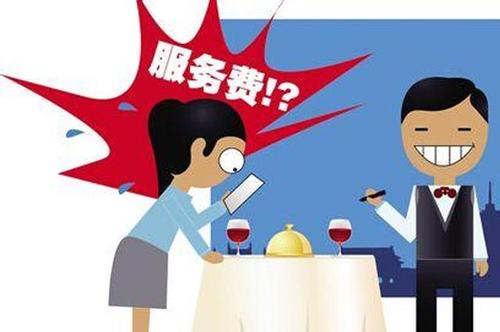 法律上没有硬性规定,餐厅加收服务费到底合理吗?