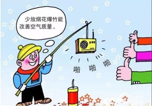 图说环保过年啦关于燃放烟花爆竹知多少