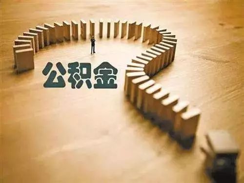 好消息!青岛6家银行可网上自提公积金(附材料