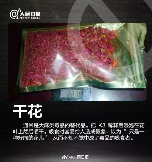 此外,"奶茶","跳跳糖","干花"……这些都是毒品 ↓↓甚至就算知道了也