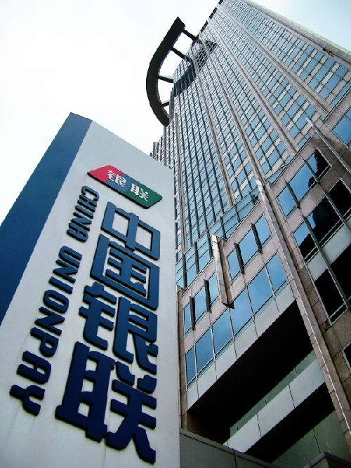 资料图片:中国银联上海总部大厦(新华社)