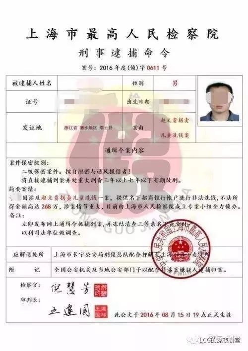 【侃客】“北京市最高人民检察院”发来“刑事拘捕令”？记住“四个一切”，面对“逮捕”再也不怕真假难辨！|逮捕证|拘捕令|刑事_新浪新闻