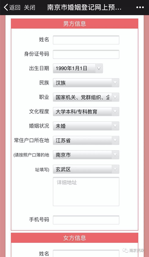 点击"预约查询",输入双方证件号码,即可查看预约信息;即可栏目下点击"