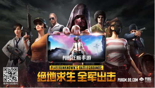 腾讯与pubg公司在中国市场推出绝地求生端游国服