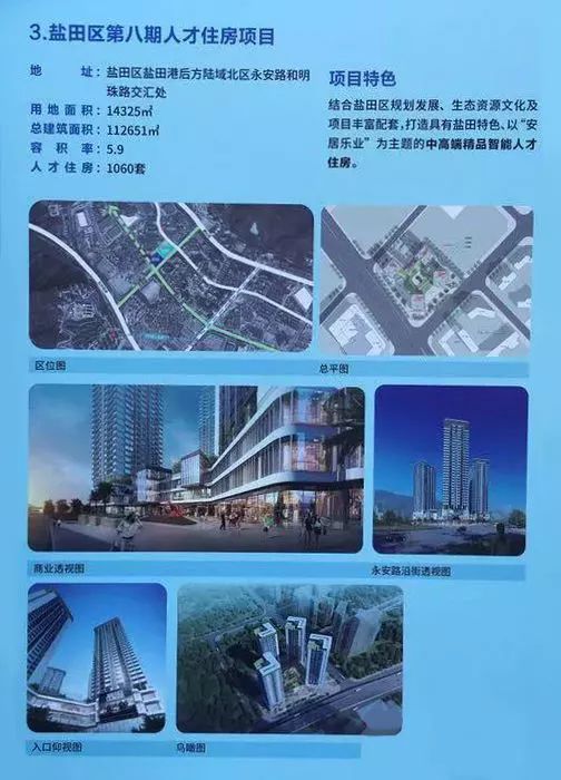 深圳1.7万套人才房开建,龙华266套公租房今起选房__财经头条