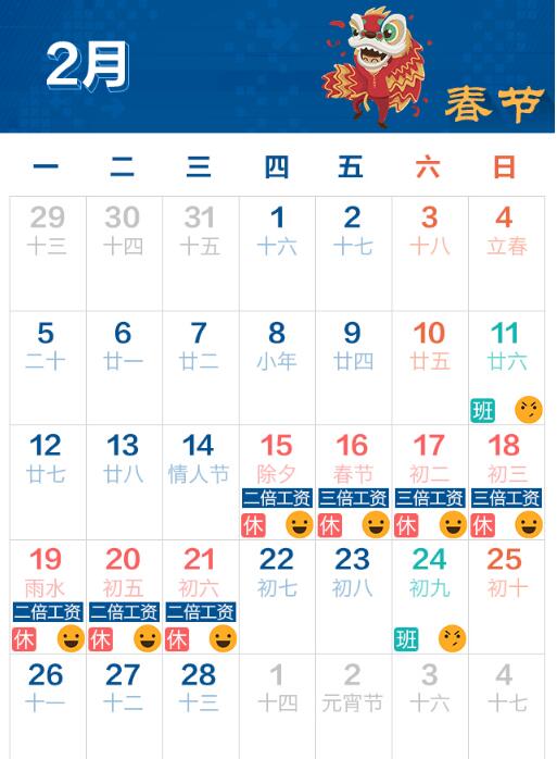 2018春节放假安排出炉 哪天倒休加班费怎么算