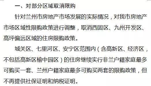 有8个城市趁你不注意， 早已“定向取消限购”！__财经头条__新浪财经