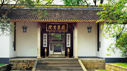 研究学问的场所,中国著名的四大书院是:河南商丘的应天书院,湖南长沙