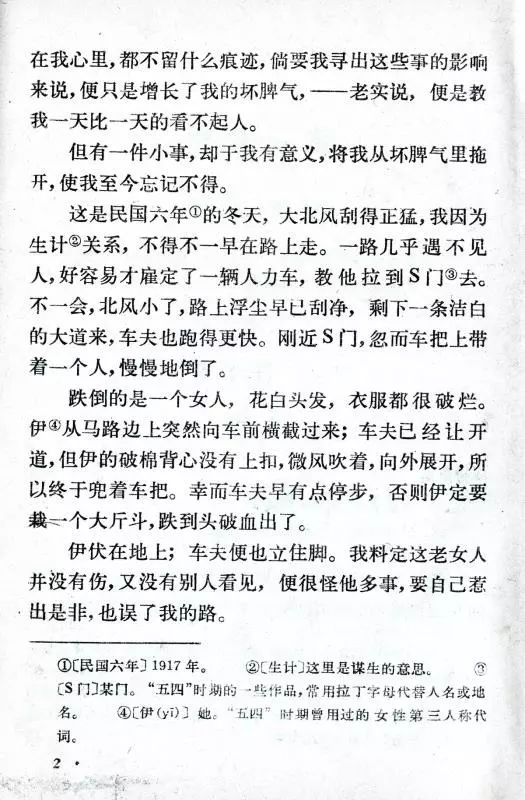 一件小事丨那些年我们一起读过的课文