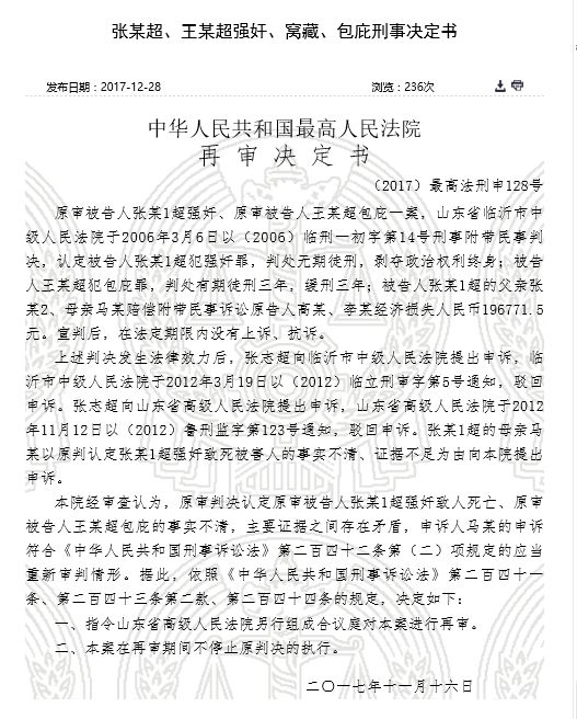 中国裁判文书网公布的再审决定书