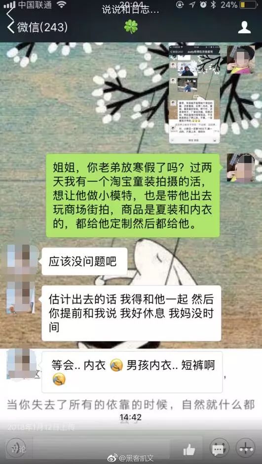 怒大v举报微博博主发布恋童不雅照警方已介入调查