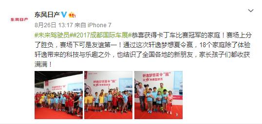 梦想夏令“赢”，轩逸玩转亲子营销秘籍