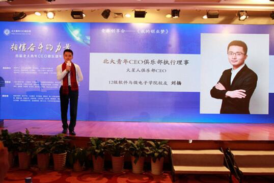 刘扬:不忘初心,踏实向前,厚积薄发!|校友|火星人|北大_新浪新闻