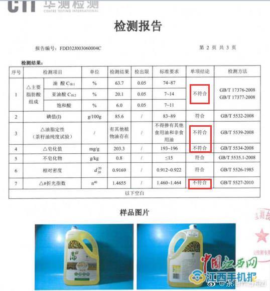 “员辰”纯正山茶籽油纯度检测报告（图片由爆料人提供）