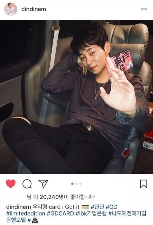 dindin "我们哥 card i got it"