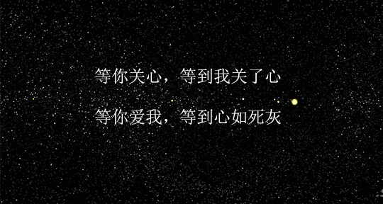 你若有心,我怎会无情