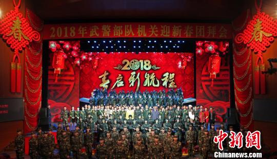 武警部队机关迎新春团拜会文艺演出在北京举行