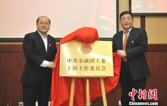 上海银监局党委书记,局长韩沂和中央金融团工委主要负责人康华平为