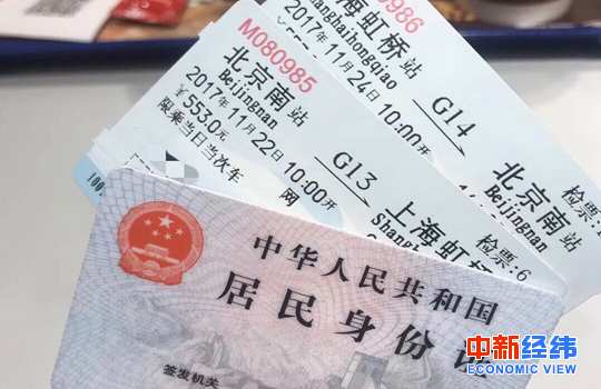 火车票 中新经纬 张澍楠 摄