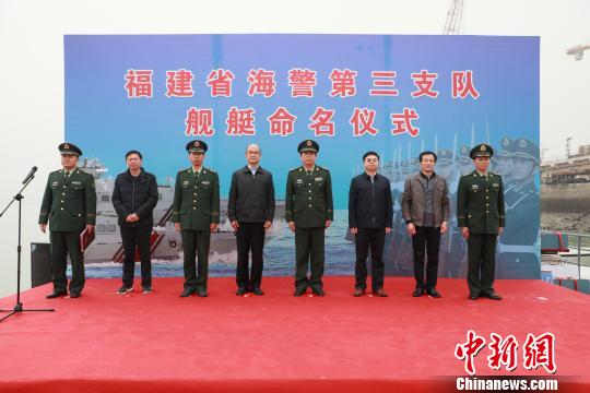 厦门海警举行舰艇命名仪式