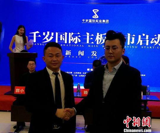 山西一文旅企业搭乘"资本快车"启动上市|国际实业|山西|千岁_新浪新闻