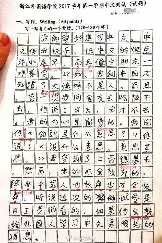 机器人批改试卷 0字不到的作文看出8处错误 图 手机新浪网