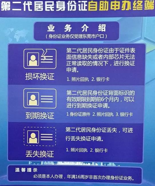 东莞人,这些身份证业务可在自助设备办理了!