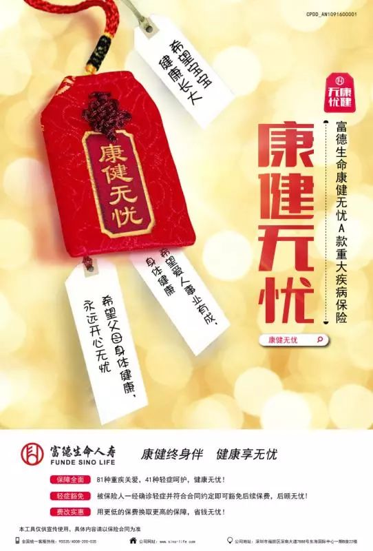 富德生命人寿康健无忧重疾险走红市场