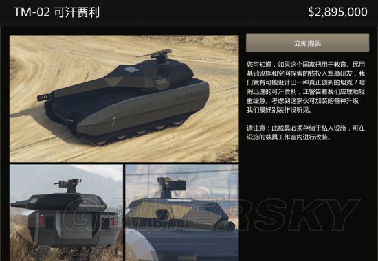 tm-02 可汗贾利,电磁坦克,游戏内并不能隐身.