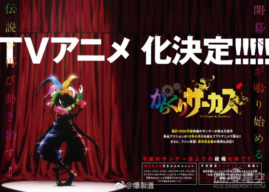 经典漫画《魔偶马戏团》将推出TV动画 谜团重重的大冒险_新浪游戏_手机新浪网