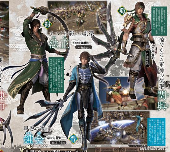 真三国无双8 杂志扫图步练师 乐进 法正 关兴 钟会形象曝光 新浪游戏 手机新浪网