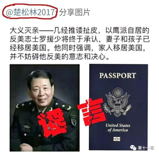 罗援少将:罗援少将发文回应“妻孩已移居美国”:一派胡言