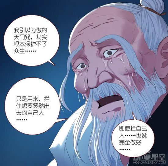 《狐妖小红娘》漫画255:群雄围剿叛徒 敌人坚不可摧