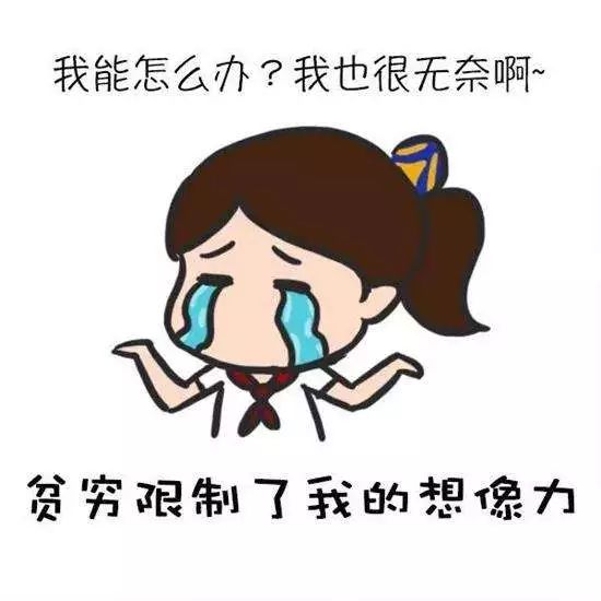 以前,你在朋友圈抱怨自己穷,会说:"土豪,求带走!
