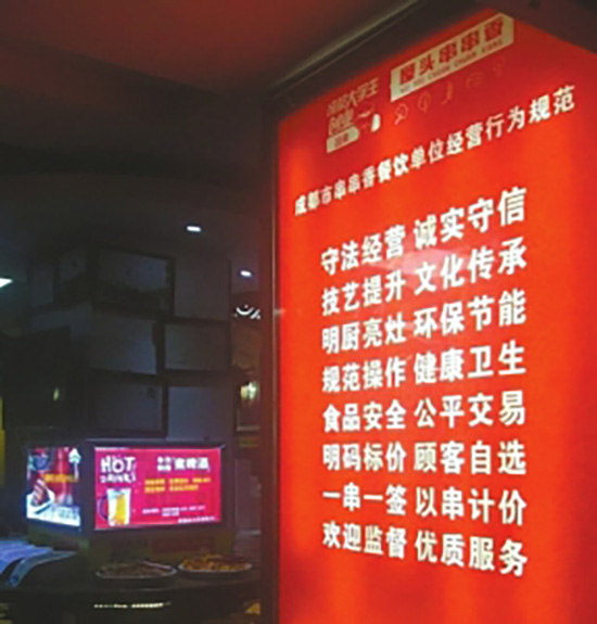 温江一串串香店的告示注明“一串一签”。华西都市报 图