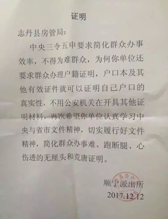 点赞丨身份证户口本不能证明身份?派出所霸气回怼房管局